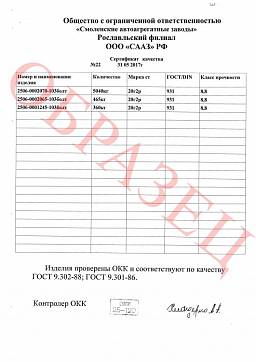 Сертификат на Болт мебельный с усом ГОСТ 7801-81 4