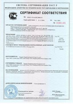 Сертификат на Рым-гайка (DIN 582) 1