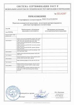 Сертификат на Анкерный болт с гайкой оптом 4