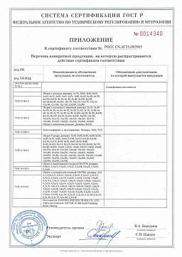 Сертификат на Кровельные саморезы по металлу (оцинкованные) 5