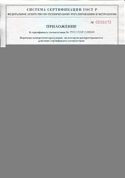 Сертификат на Дюбель - бабочка 3