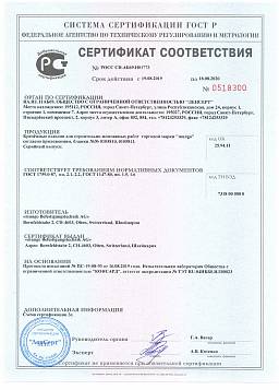 Сертификат на Анкер для высоких нагрузок (шпилька, оцинк. сталь) SZ-B 1