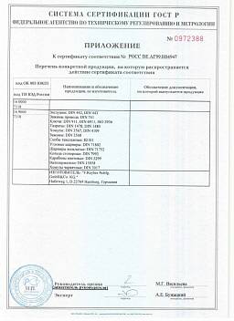 Сертификат на Кольцо стопорное внутреннее DIN 472 8