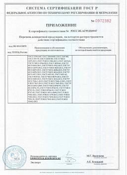 Сертификат на Винт с внутренним шестигранником кл.пр.12.9 DIN 912 2