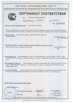 Сертификат на Винт с цилиндрической головкой со шлицем, полиамид DIN 84 1