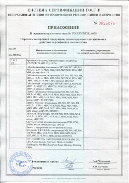 Сертификат на Дюбель-гвоздь "цилиндр" 7