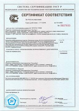 Сертификат на Крепежные пластины 1