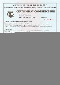 Сертификат на Крепежные уголки 1
